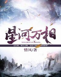 星河万里
