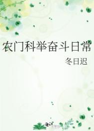 农门科举路