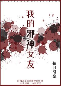 我的邪神女友番外