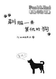 一条狗复仇的电影叫什么名字