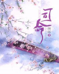 司命九鹭非香