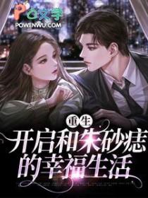 重生之后
