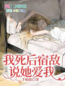 我死后才知道他爱我