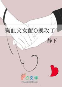 穿成狗血文女配后我不