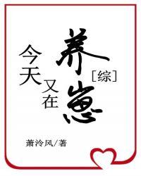 卡殿今天又在养崽1001无标题