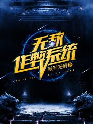 有作弊系统的