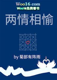 两情相悦by