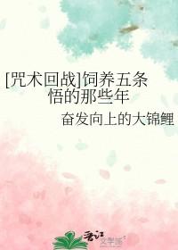 咒术回战五条悟同人文女主