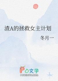 快穿拯救渣女