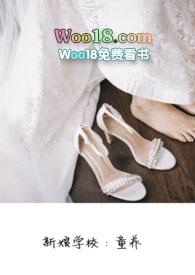 新娘学校童养1v1