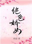 绝色双娇