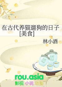 古代人养猫