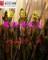 罗马帝国招募副将