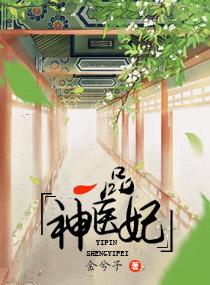 一品神医倾城全文免费无弹窗