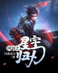 网游之星座