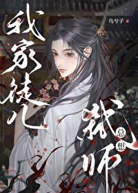 我家徒儿又挂了