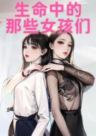 歌曲生命中的那些人