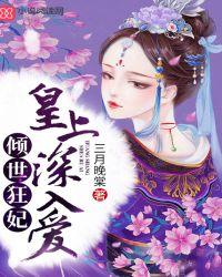 倾世皇妃阅读