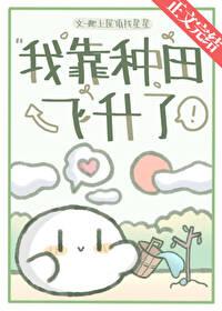 我靠种田暴富了[重生