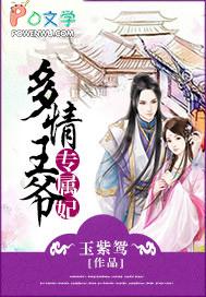 多情小王妃