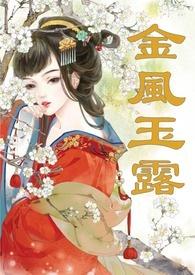 金风玉露(1v1高甜重口H)/伊兰斯(290233)