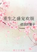 重生之盛宠全文免费阅读(栀九)