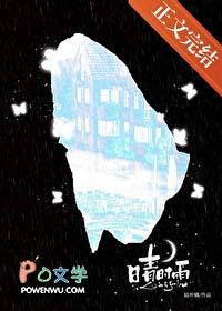 晴时雨先婚后爱