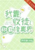 我靠收徒称霸修真界全文