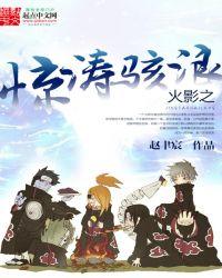 火影之波风凌霄