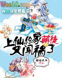 上仙别跑徒儿来了