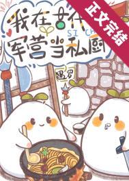 军营饭店