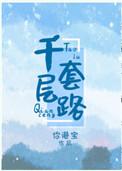 千层套路免费阅读