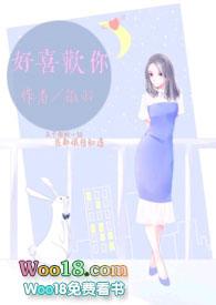 好喜欢你呐免费