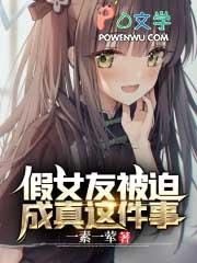 虚假女朋友