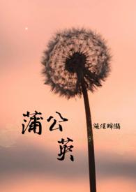 蒲公英取得储能驱动控制装置专利