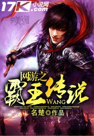 网游之霸王剑