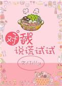 对我说谎试试jilly