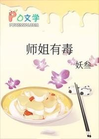 师姐是个恶毒女配