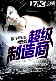 超级制造商地球的制造商有哪些