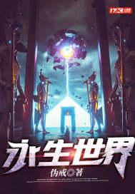 永生世界里的造化玉碟