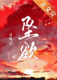 坠欲深渊无删减版下拉式免费阅读