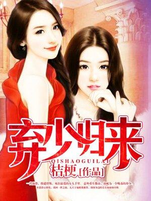 弃少归来最新章节免费阅读