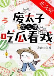 废太子by吃糖