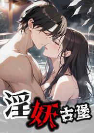 古堡美女