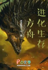 方舟进化生存英文