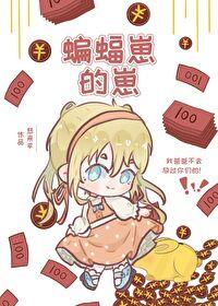 蝙蝠家