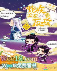 快穿炮灰女配要反攻txt