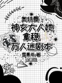 奥特曼之团宠