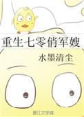 重生七零俏军嫂姜微微