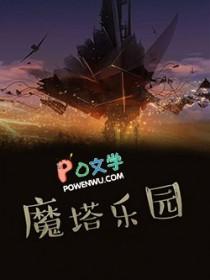 魔塔zg